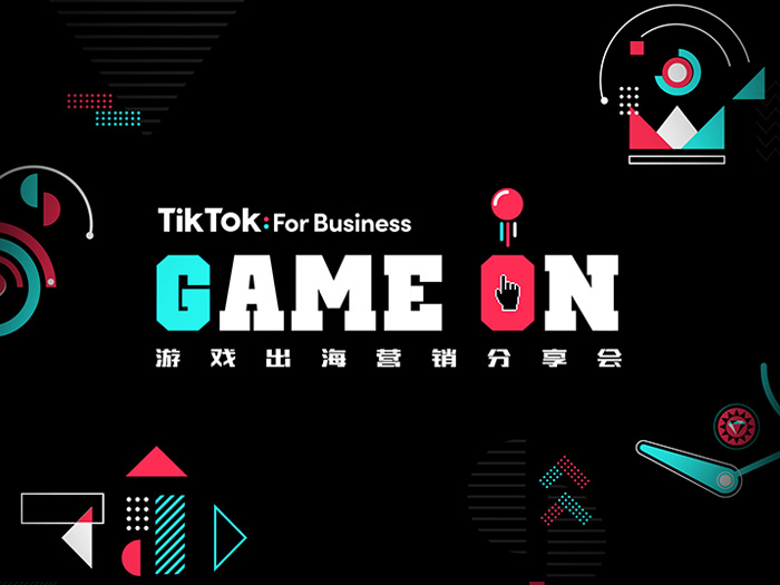 直击现场：TikTok for Business 揭秘全球游戏玩家新阵地