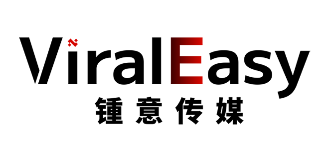 锺意传媒 ViralEasy
