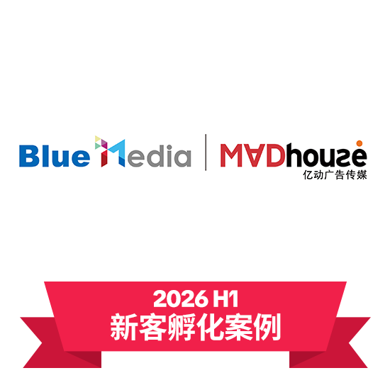 蓝标传媒 Madhouse × 开环电商新商