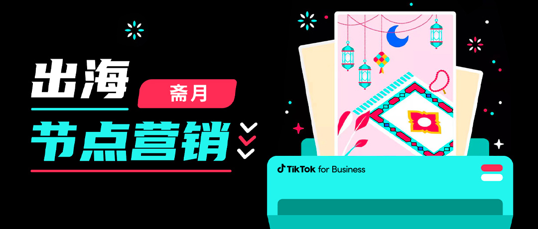 斋月广告扎堆,品牌营销突围应该这么做!